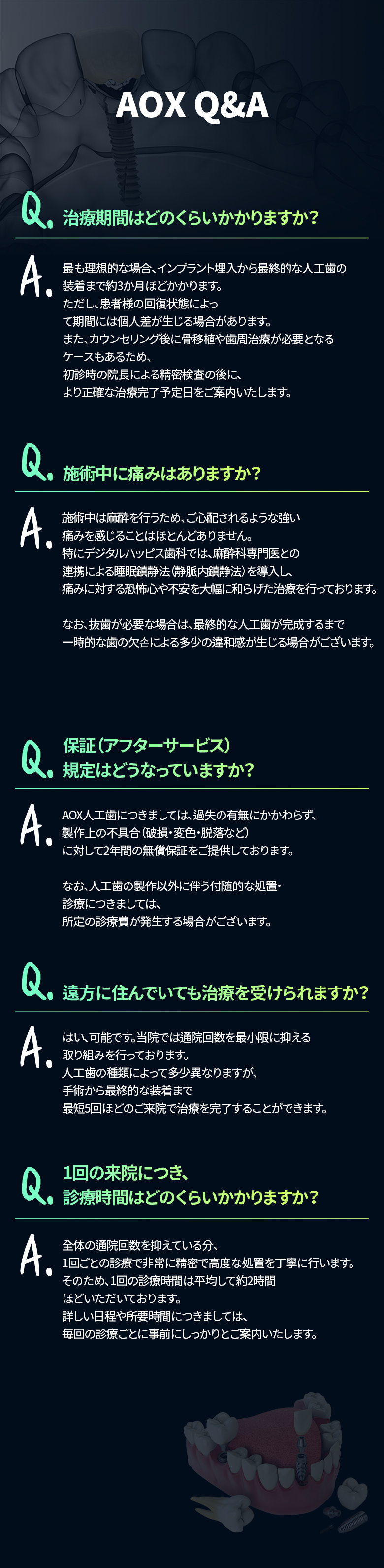 AOXインプラントの治療期間・痛み・保証などのよくある質問