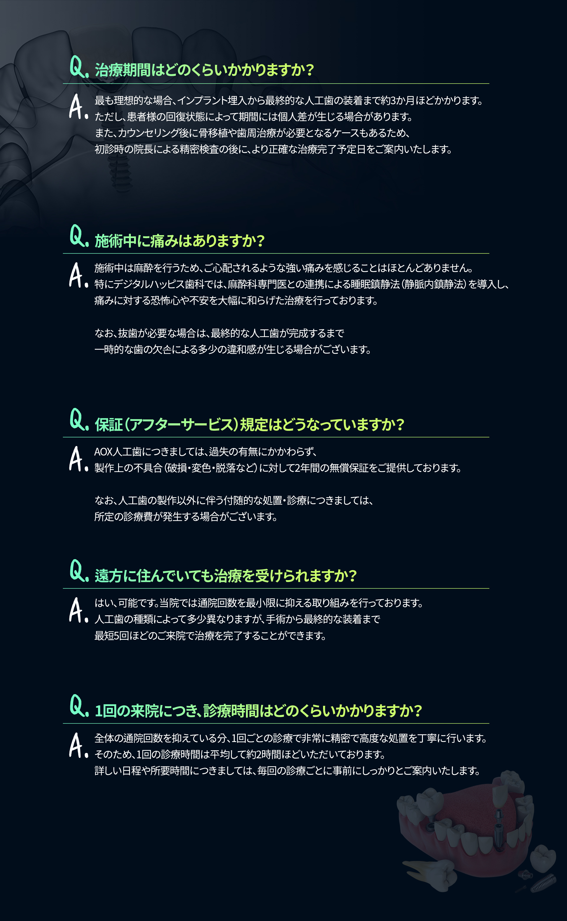 AOXインプラントの治療期間・痛み・保証などのよくある質問