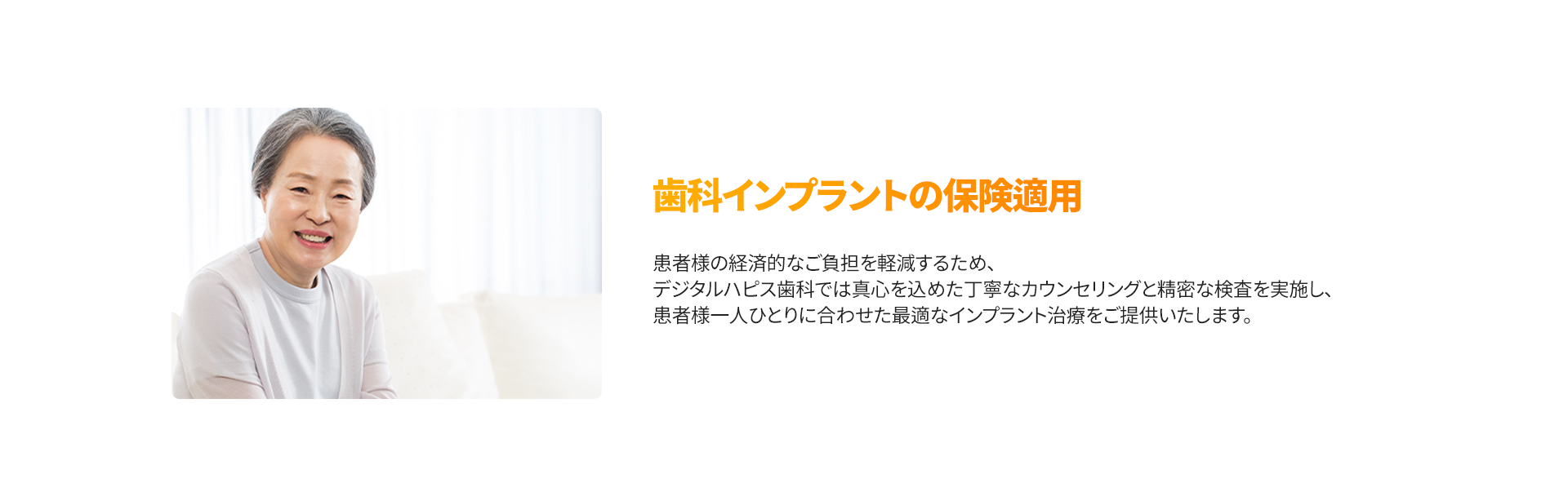 歯科インプラントの保険適用の紹介バナー